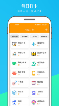 習(xí)慣打卡 v1.1.3 最新版 1