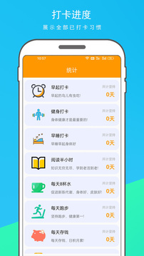 習(xí)慣打卡 v1.1.3 最新版 0