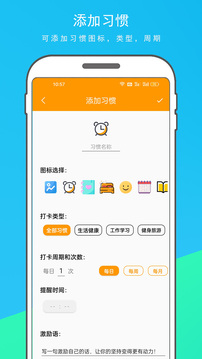 習(xí)慣打卡 v1.1.3 最新版 2