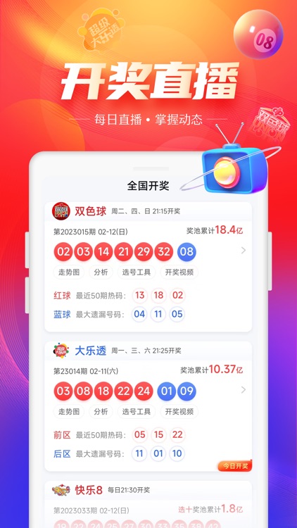 中彩網(wǎng)雙色球 v3.0.0 安卓版 0