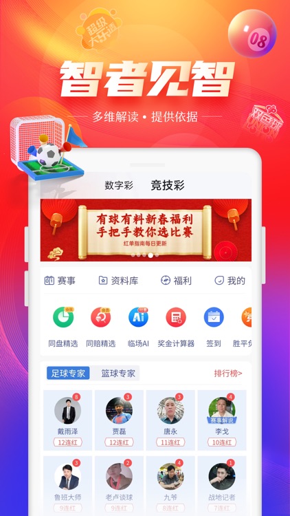 中彩網(wǎng)雙色球 v3.0.0 安卓版 1