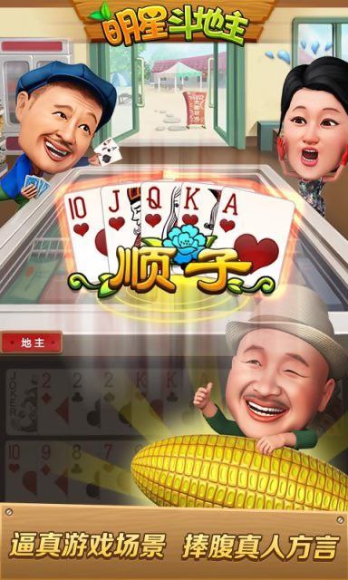 鄉(xiāng)村愛情斗地主經典版 v7.9.0 0