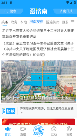 愛(ài)濟(jì)南 v11.4.0 手機(jī)版 3