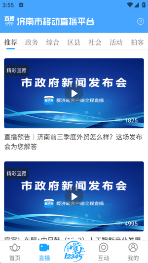 愛(ài)濟(jì)南 v11.4.0 手機(jī)版 1