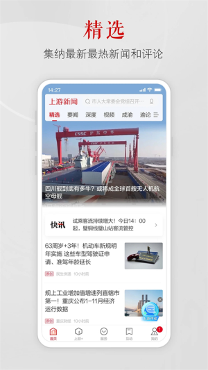 上游新聞 v7.3.0 手機版 3