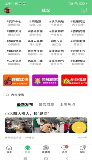 愛武隆 v10.1.10 手機版 1