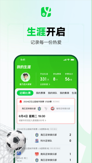 綠茵中國 v3.4.0 網(wǎng)頁版 2