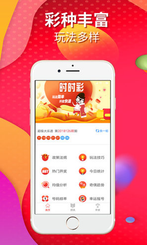 彩票12 v3.0.0 安卓版 1