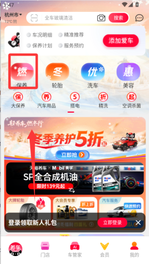 天貓養(yǎng)車 v3.7.0 安卓版 3