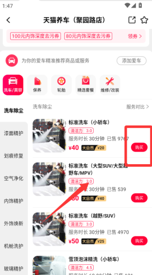 天貓養(yǎng)車 v3.7.0 安卓版 1