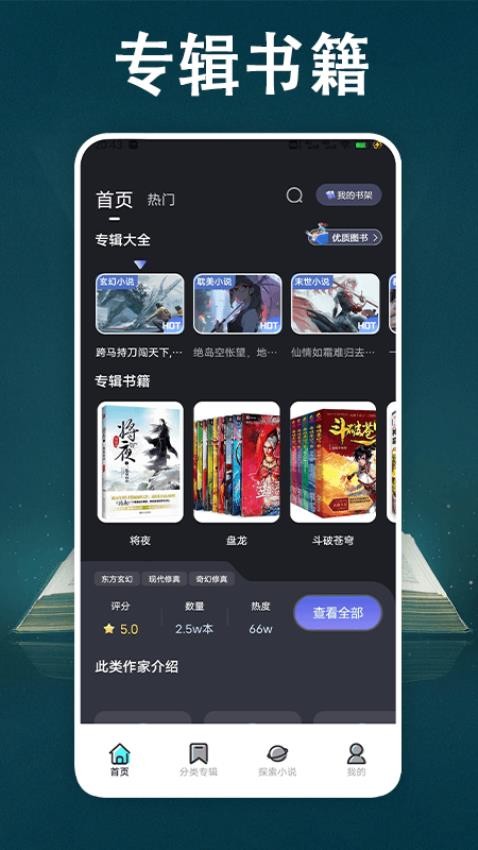 頂點小說免費閱讀器 v2.5 最新版 1