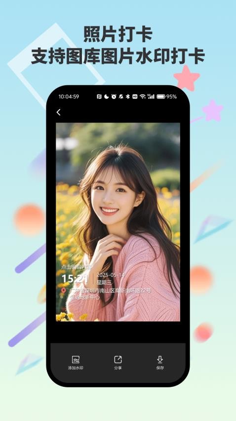 自動(dòng)水印打卡相機(jī) v4.6 安卓版 1