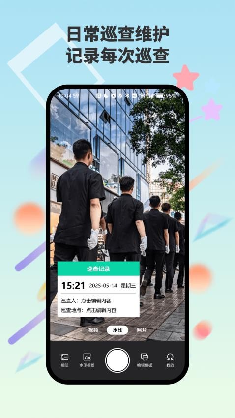 自動(dòng)水印打卡相機(jī) v4.6 安卓版 2