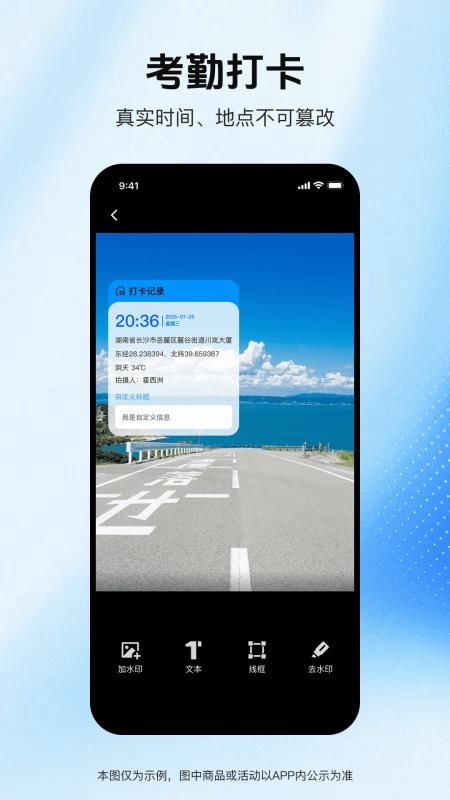 實拍水印相機 v1.0.2 安卓版 2