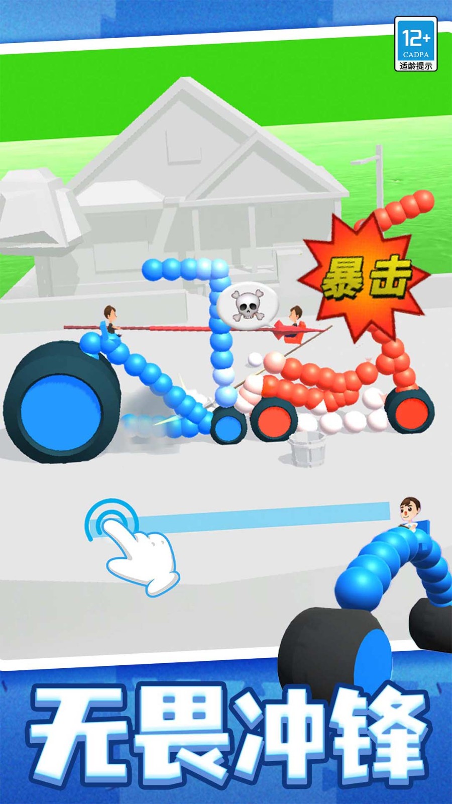 輪車(chē)對(duì)決 v1.0.7 安卓版 2
