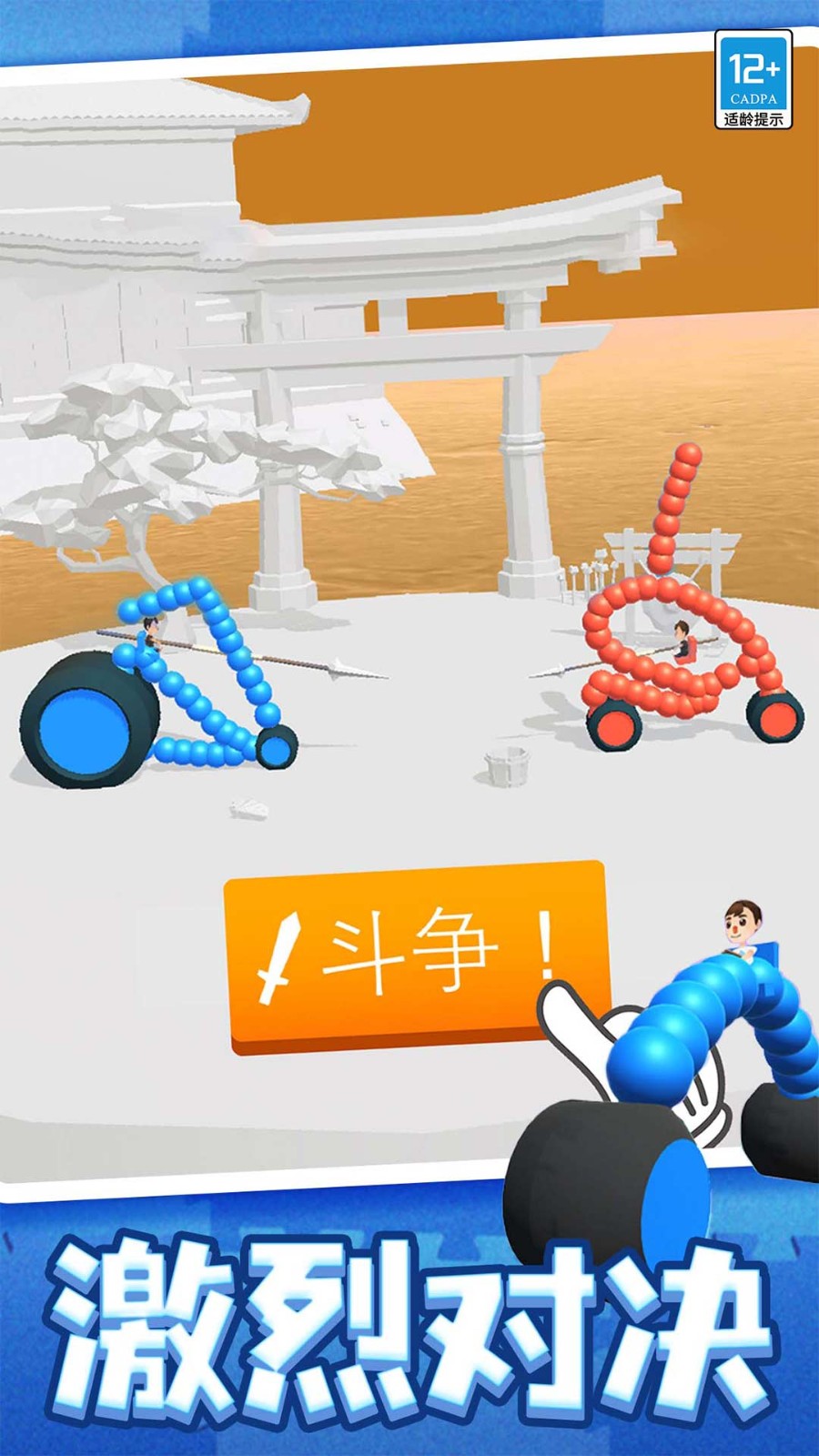 輪車(chē)對(duì)決 v1.0.7 安卓版 3