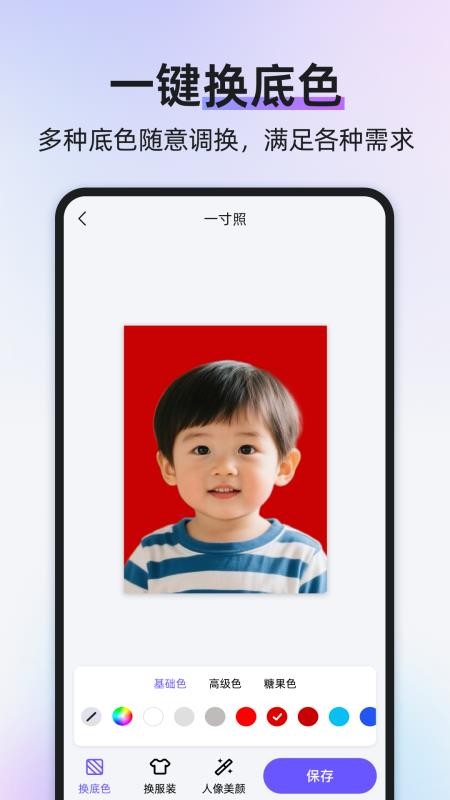 旺拍證件照 v1.1.8 最新版 0