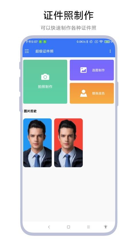 超級證件照 v1.0.5 最新版 1