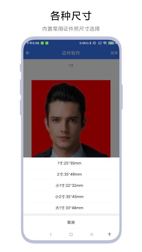 超級證件照 v1.0.5 最新版 2