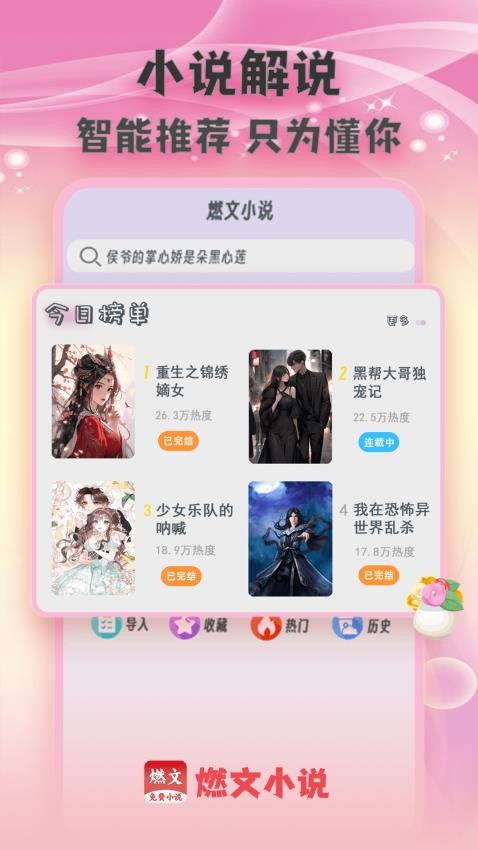 燃文小說閱讀器 v1.1.0 最新版 1