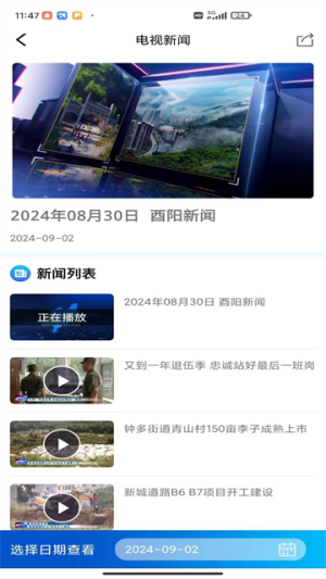 酉陽(yáng)發(fā)布 v3.0.7 最新版 1