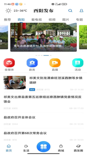 酉陽(yáng)發(fā)布 v3.0.7 最新版 2