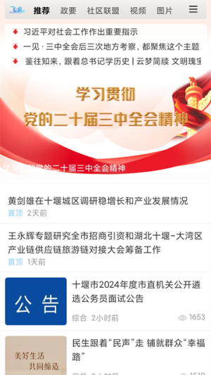 十堰頭條 v7.400 手機(jī)版 1