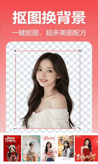 番茄摳圖改圖 v2.2.0.0 安卓版 0