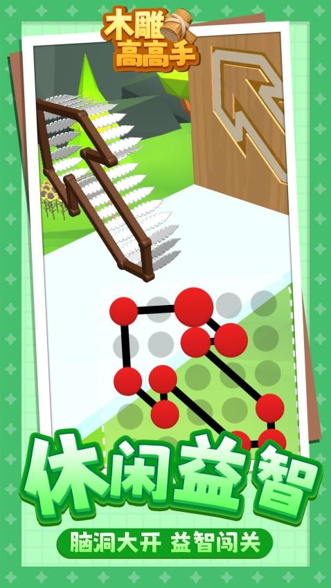 木雕高高手 v1.1.4 安卓版 3