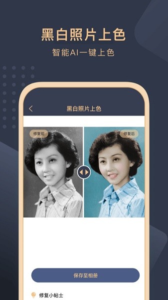 舊照片還原助手 v3.0.6 最新版 1