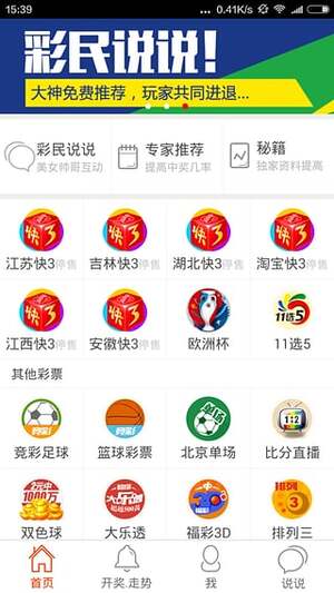 愛投彩票 v3.0.0 安卓版 0