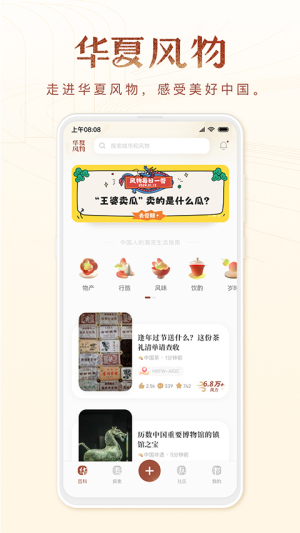華夏風(fēng)物app最新版 v3.3.8 安卓版 0