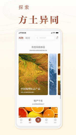 華夏風(fēng)物app最新版 v3.3.8 安卓版 2