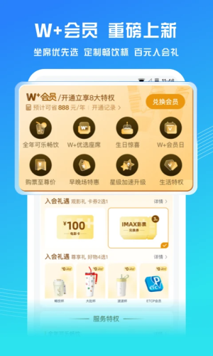 萬達(dá)電影app最新版 v9.2.0 安卓版 1