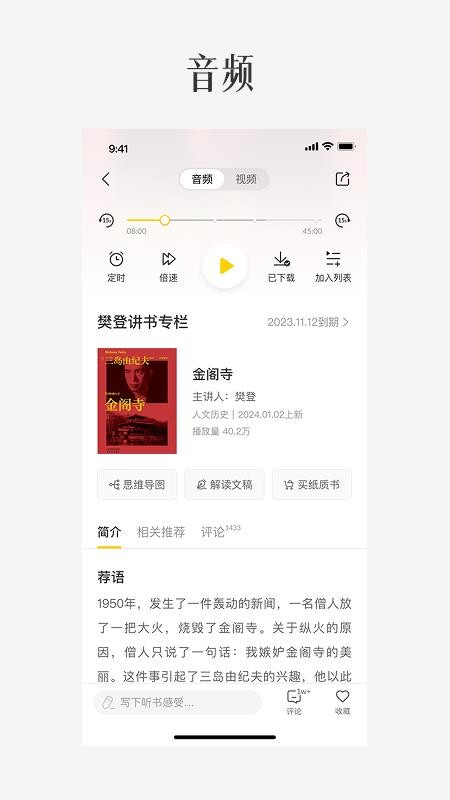 樊登讀書(shū) v6.26.0 最新版 1