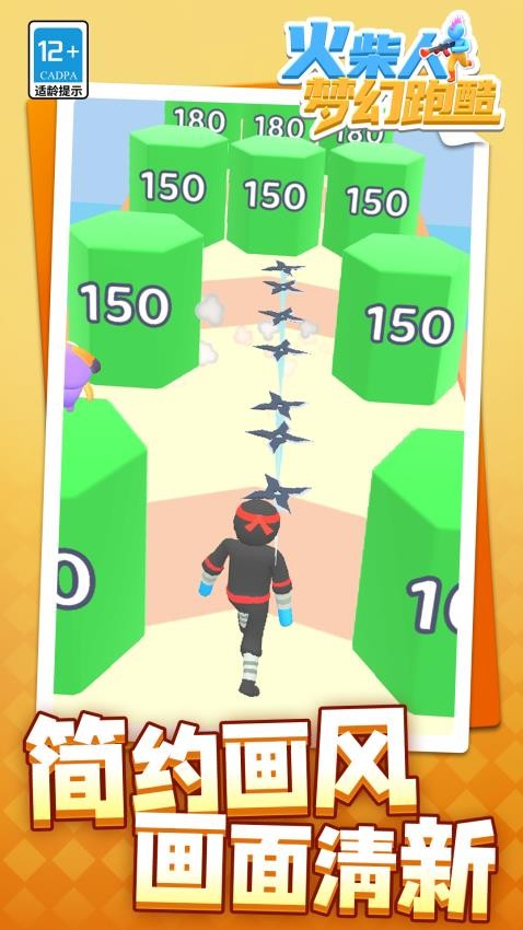 火柴人夢幻跑酷 v1.1.6 安卓版 3