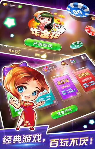 奇奇炸金花官網版 v7.9.0 0