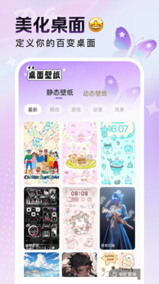 悅動桌面壁紙 v1.6.0 最新版 2