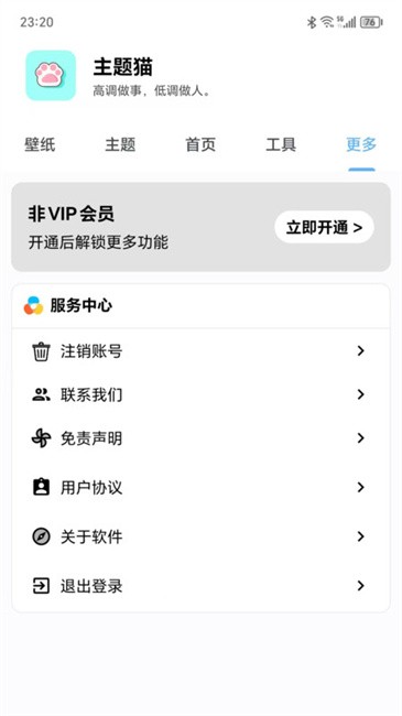 主題貓 v9.6 最新版 2