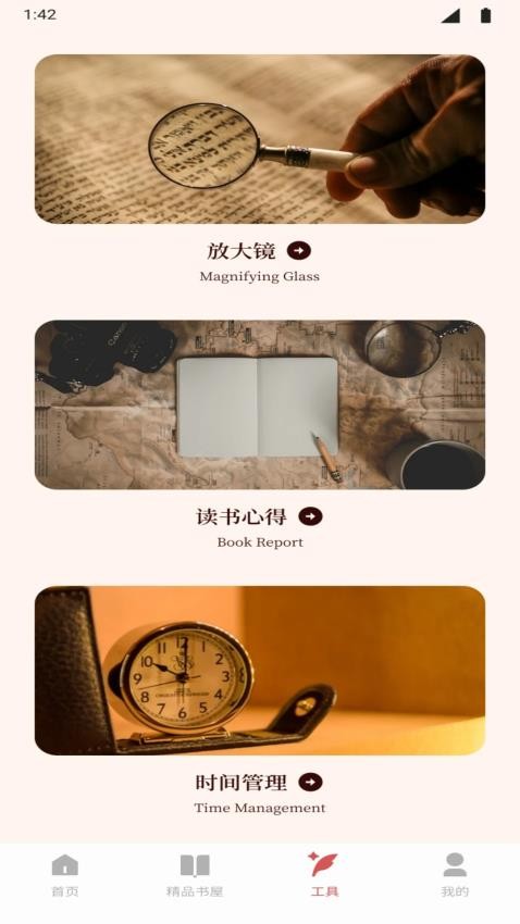 如鴿圣書 v1.1 手機版 1