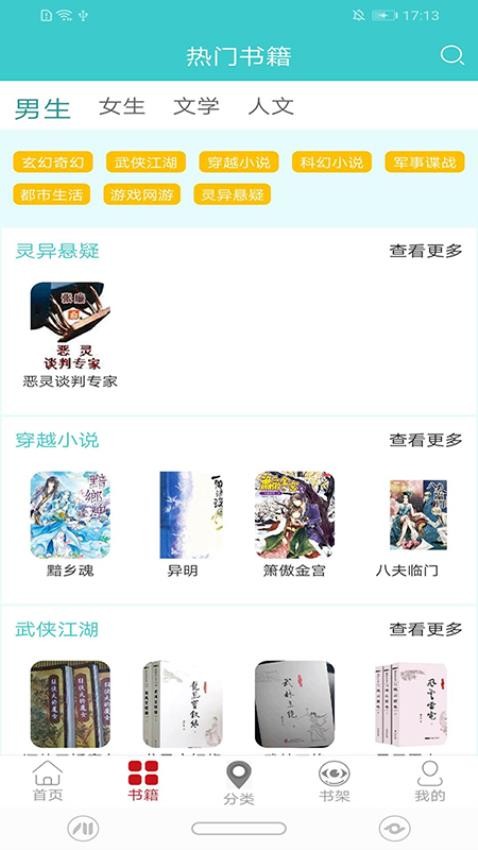 云書閱讀 v1.7.0 最新版 3