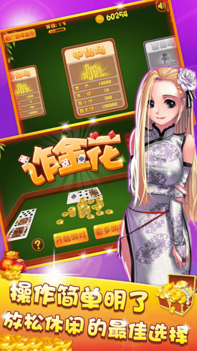 金幣炸金花下載大全 v7.9.0 1