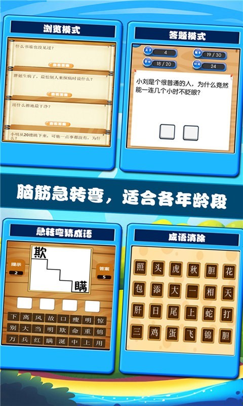 開心腦筋急轉(zhuǎn)彎 v1.0.20 安卓版 0