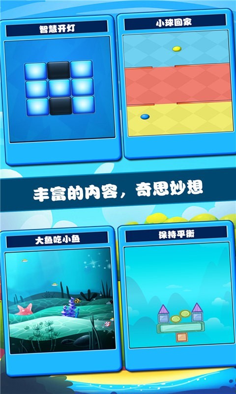 開心腦筋急轉(zhuǎn)彎 v1.0.20 安卓版 1