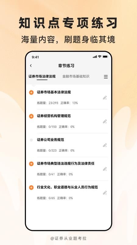 證劵從業(yè)題考拉 v2.0.7 安卓版 0