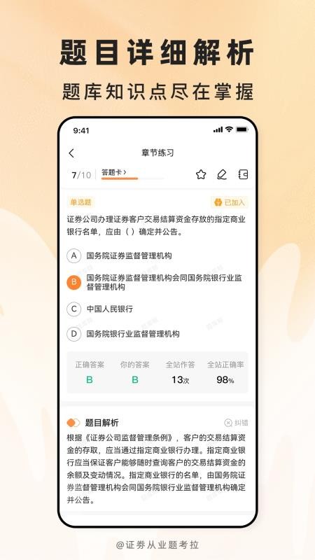 證劵從業(yè)題考拉 v2.0.7 安卓版 2