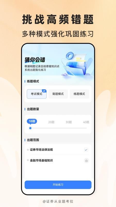 證劵從業(yè)題考拉 v2.0.7 安卓版 4