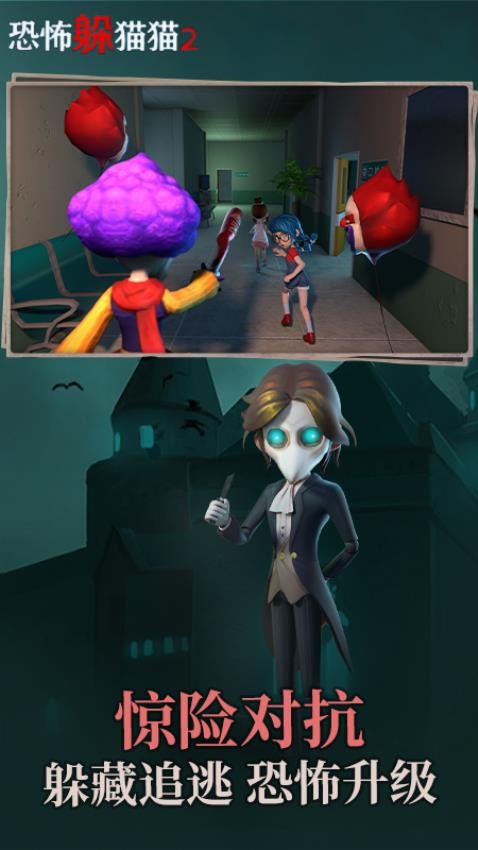 恐怖躲貓貓2 v1.2.4 安卓版 3