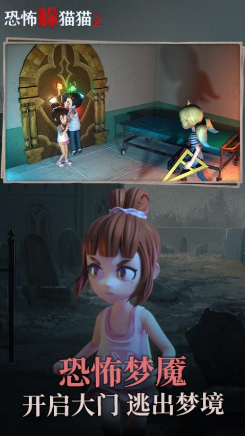 恐怖躲貓貓2 v1.2.4 安卓版 1