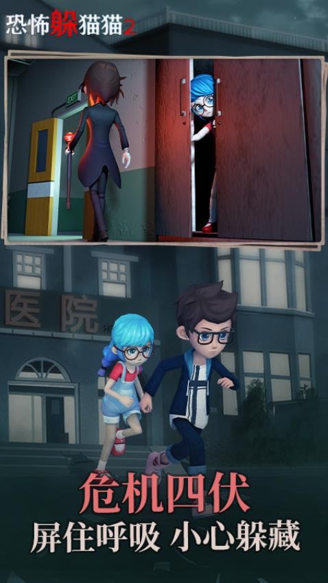 恐怖躲貓貓2 v1.2.4 安卓版 0